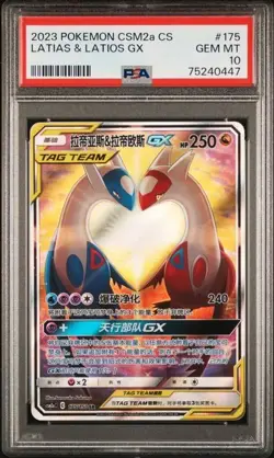 Pokemon 2023 TCG Chinese Latias & Latios GX CSM2aC 175/150 SR PSA 10 - Image 1