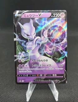Mewtwo V 050/172 VSTAR Universe 2022 Double Rare Japanese Pokemon TCG - Image 1