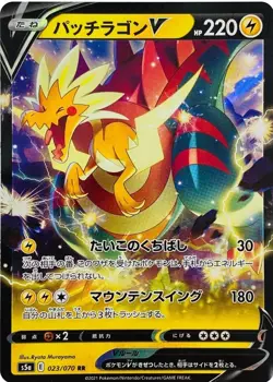 Pokemon TCG Dracozolt V 023/070 Peerless Fighters Double Rare Holo Japanese - Image 1