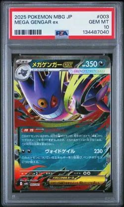 2025 POKEMON JAPANESE MEGA STARTER SET MEGA GENGAR EX #003 MEGA GENGAR EX PSA 10 - Image 1