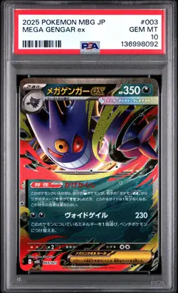 2025 POKEMON JAPANESE MEGA STARTER SET MEGA GENGAR EX #003 MEGA GENGAR EX PSA 10 - Image 1