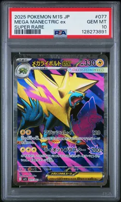 2025 POKEMON JPN M1S-MEGA SYMPHONIA SUPER RARE #077 MEGA MANECTRIC EX PSA 10 - Image 1