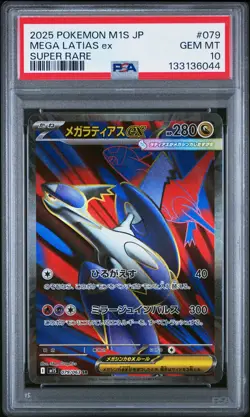 2025 POKEMON JPN M1S-MEGA SYMPHONIA SUPER RARE #079 MEGA LATIAS EX PSA 10 - Image 1