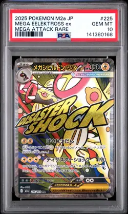2025 POKEMON JAPANESE MEGA DREAM EX ATTACK RARE #225 MEGA EELEKTROSS EX PSA 10 - Image 1