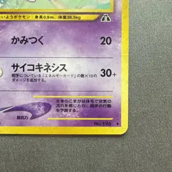 Pokemon TCG Espeon No. 196 Japanese Crossing the Ruins Holo Rare - Image 4