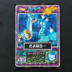 Goodbye... Meiji Pokemon Get Card Prism Kira Pikachu Movie The Movie: Mewtwo'S S - Image 1