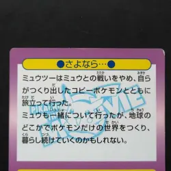 Goodbye... Meiji Pokemon Get Card Prism Kira Pikachu Movie The Movie: Mewtwo'S S - Image 5