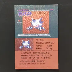 Ghost Kira Pokemon Snack Sticker / Pokemon Club Bandai 1996 Made In Japan - Image 1