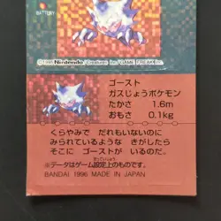 Ghost Kira Pokemon Snack Sticker / Pokemon Club Bandai 1996 Made In Japan - Image 3