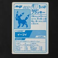 Meiji Blacky 50 Advanced Generation Pokemon Get Card Silver Vuise - Image 4