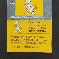 Mewtwo Pokemon Snack Sticker / Pokemon Club Bandai 1996 Made In Japan - Image 3