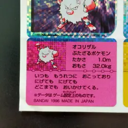 Okorizaru Poppo Pokemon Snack Kira Sticker / Pokemon Card Bandai 1996 Made In Ja - Image 4