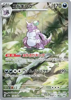 Nidoking - 174/165 - Full Art Rare AR sv2a 151 Japanese - Pokemon Card - NM - Image 1