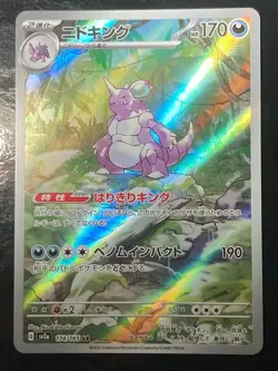 NIDOKING AR 174/165 NM | 151 SV2a | Japanese Full Art Pokemon Card Art Rare G2 - Image 1