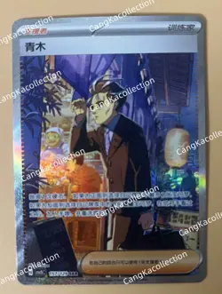 Pokemon TCG Exclusive Chinese Scarlet & Violet CSV5C 157 Larry SAR Card - Image 1