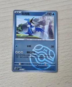 CRAMORANT 2505/07 Masterball Holo Pokemon CBB4C Gem Pack Vol.4 S-Chinese - Image 1