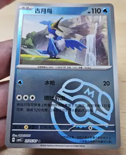 CRAMORANT 2505/07 Masterball Holo Pokemon CBB4C Gem Pack Vol.4 S-Chinese - Image 4