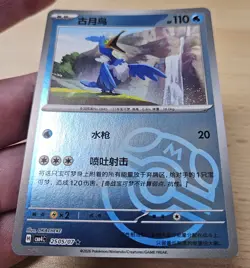 CRAMORANT 2505/07 Masterball Holo Pokemon CBB4C Gem Pack Vol.4 S-Chinese - Image 5