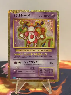 Mr. Mime 013/032 CLK LP-NM Holo Pokemon Classic Collection Japanese Card - Image 1