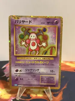 Mr. Mime 013/032 CLK LP-NM Holo Pokemon Classic Collection Japanese Card - Image 2