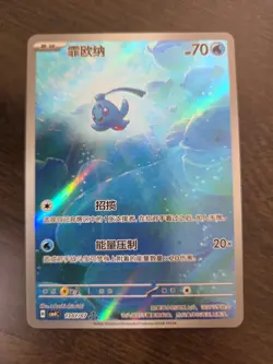 Phione Full Art SAR Holo Gem Pack Vol 4 CBB4C 1307/07 Pokemon Card Chinese NM - Image 1