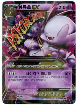 Pokemon Card Korean - M Mewtwo EX 028/059 XY8 - Holo - Image 1