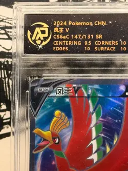 Pokemon Ho-Oh V 147/131 Full Art Rare cs6aC 2024 RPA 10 Pristine Chinese Card - Image 2