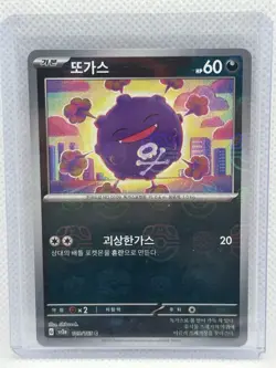 Nintendo Pokemon Koffing Reverse Holo and Weezing Holo Korean 2 Card Lot sv2a - Image 2