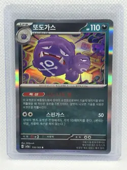 Nintendo Pokemon Koffing Reverse Holo and Weezing Holo Korean 2 Card Lot sv2a - Image 3