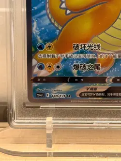Pokemon Dragonite V 148/131 Full Art Rare cs6bC 2024 RPA 10 Pristine Chinese - Image 4