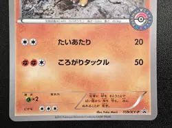 [NM] Hippopotas 159/XY-P - Pokemon Center Stamp Promo - Japanese Pokemon TCG - Image 3