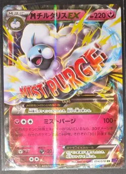 Pokemon Mega Altaria EX Double Rare Holo 054/078 Japanese Awakening Psychic King - Image 1