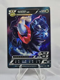 [Chinese] Darkrai Holo 157/180 NM SN1J Pokemon ID Card - Image 1