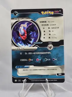 [Chinese] Darkrai Holo 157/180 NM SN1J Pokemon ID Card - Image 2