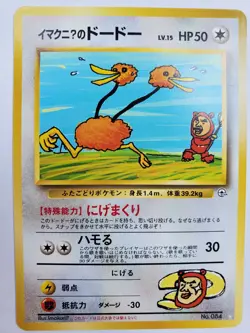 Near Mint Condition ImakuniU's Doduo #84 Japanese Pocket Monster Pokemon Card - Image 1