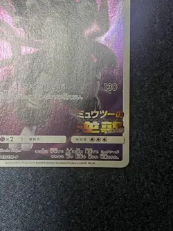 Pokemon Card CCG TCG Armored Mewtwo PROMO 365 SM-P - Image 5