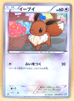 Eevee 1st Edition 2011 BW4 058/069 C Nintendo Pokemon Card Japanese F/S - Image 1