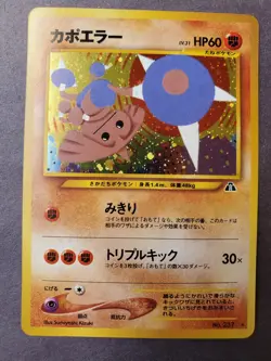 Near Mint Condition Hitmontop Holo Japanese #237 Pocket Monster Pokemon Card - Image 1