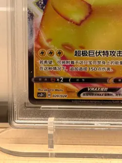 Pokemon Pikachu VMAX 020/024 CSDC 2023 RPA 10 Pristine Chinese Card - Image 4