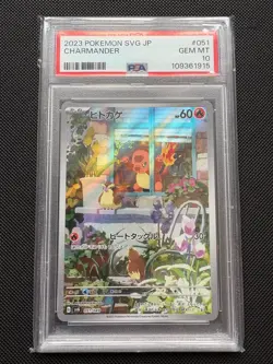 PSA 10 Charmander 051/049 SVG AR Special Deck Japanese Pokemon Card - Image 1