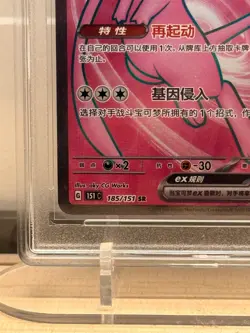 Pokemon Mew Ex 185/151 Full Art Rare SV151 2025 RPA 10 Pristine Chinese Card - Image 4