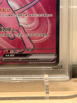 Pokemon Mew Ex 185/151 Full Art Rare SV151 2025 RPA 10 Pristine Chinese Card - Image 5
