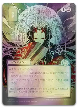 Abrade (JP Alternate Art) (Silver Scroll Foil) NM Secrets of Strixhaven: Mystica - Image 1