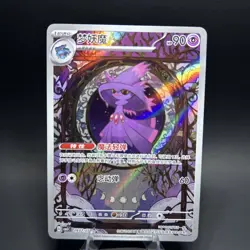 2025 Pokemon TCG S-Chinese Mismagius #CBB3C 09 07/07 AR Art Rare Holo #5 LU57 - Image 2