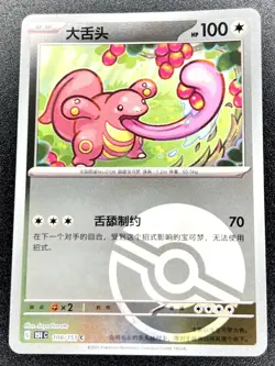 [US SELLER] Lickitung 108/151 (Poke Ball) Chinese 151C Pokemon NM - Image 1