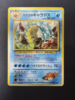 Pokemon TCG: Leader's Stadium Misty's Gyarados No. 130 Holo Rare LP - Image 5