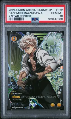 2024 UNION ARENA JAPANESE EX05BT/KMY DEMON SLAYER VOL.2 #022 SANEMI SHINAZUGAWA - Image 2