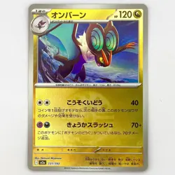 Noivern (Friend Ball Foil) 131/193 M2a MEGA Dream ex - Pokemon Card Japanese NM - Image 1