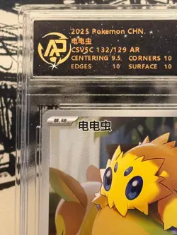 Pokemon Joltik 132/129 Full Art Rare CSV5C 2025 RPA 10 Pristine Chinese Card - Image 2