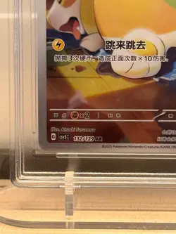 Pokemon Joltik 132/129 Full Art Rare CSV5C 2025 RPA 10 Pristine Chinese Card - Image 4